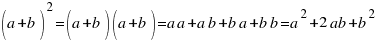 (a + b)^2 = (a + b) (a + b) = a a + a b + b a + b b = a^2 + 2 ab + b^2